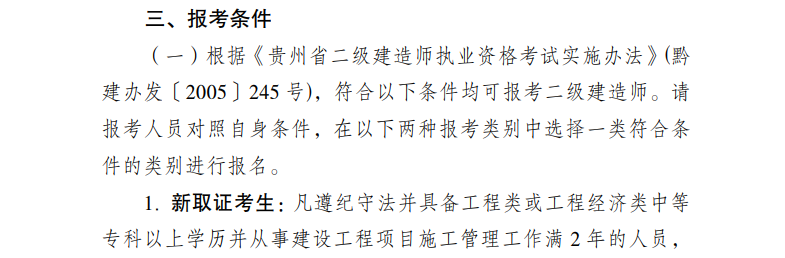 二級建造師報(bào)名入口