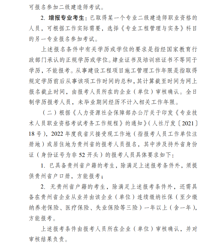 二級建造師報(bào)名入口