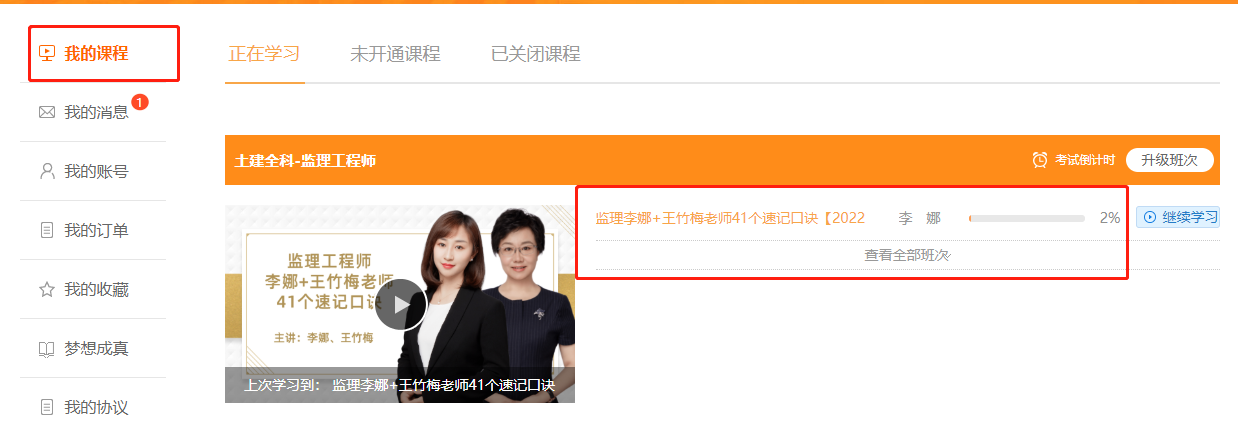監(jiān)理工程師課程內容