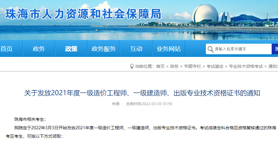 一級建造師證書