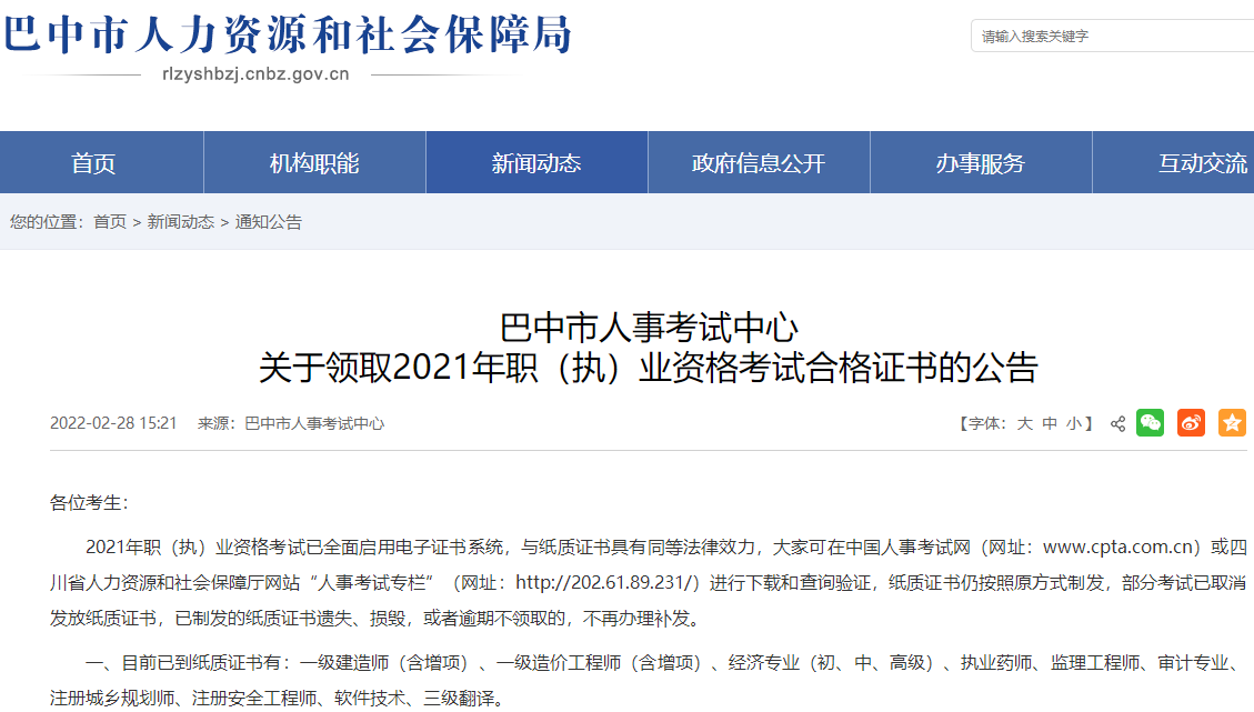 一級建造師證書