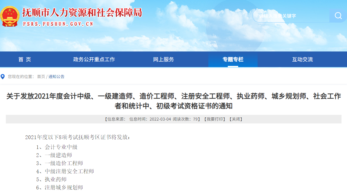 一級建造師證書 一級建造師證書