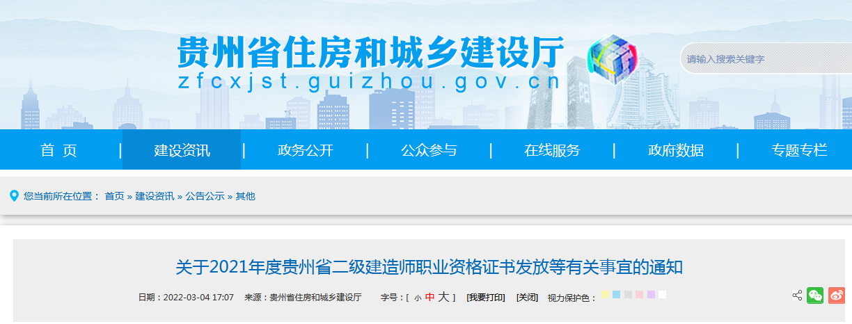 貴州住房和城鄉(xiāng)建設廳