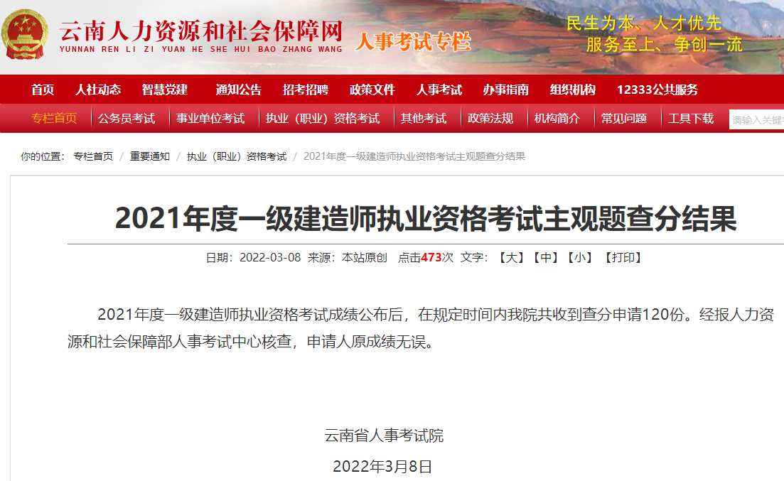 一級(jí)建造師成績(jī)查詢結(jié)果 一級(jí)建造師成績(jī)查詢結(jié)果