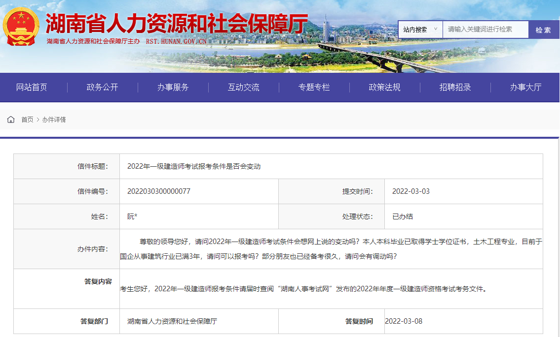 湖南省人力資源保障廳 湖南省人力資源保障廳
