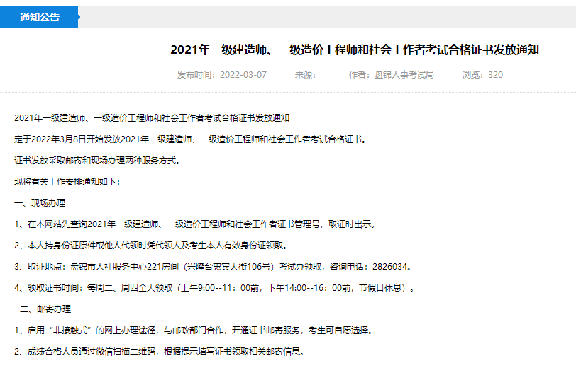 一級(jí)建造師證書(shū)領(lǐng)取