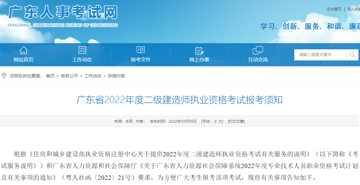 二級(jí)建造師報(bào)考 二級(jí)建造師報(bào)考