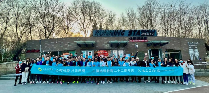 正保跑團(tuán)開跑