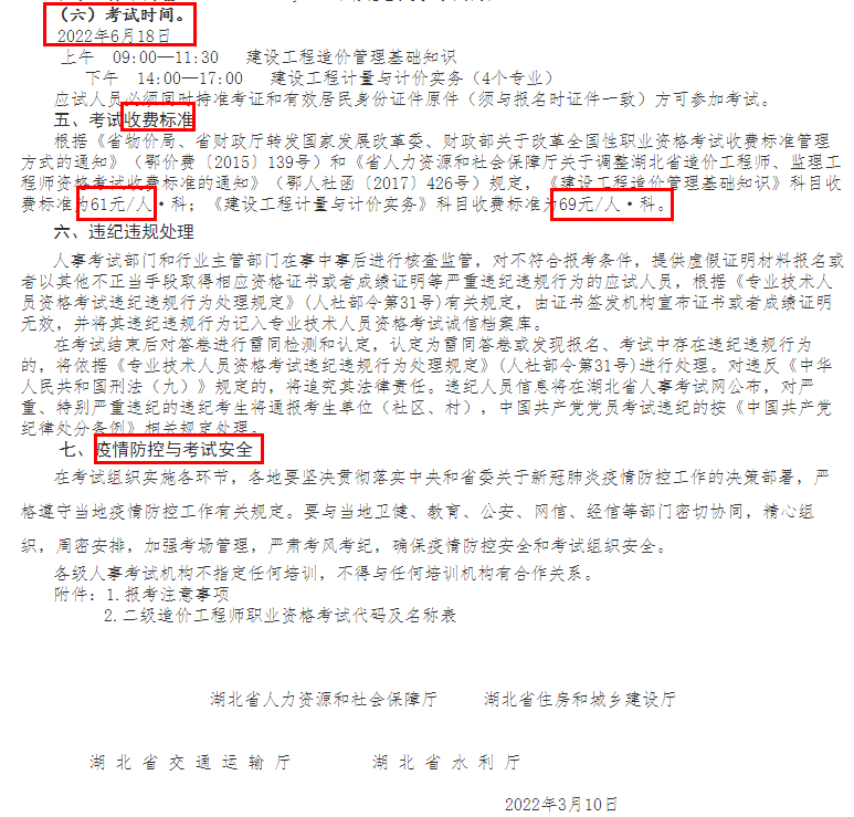 二級造價師 二級造價師