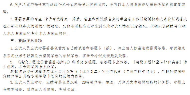 二級造價工程師 二級造價工程師
