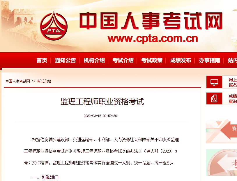 中國人事考試網(wǎng) 中國人事考試網(wǎng)