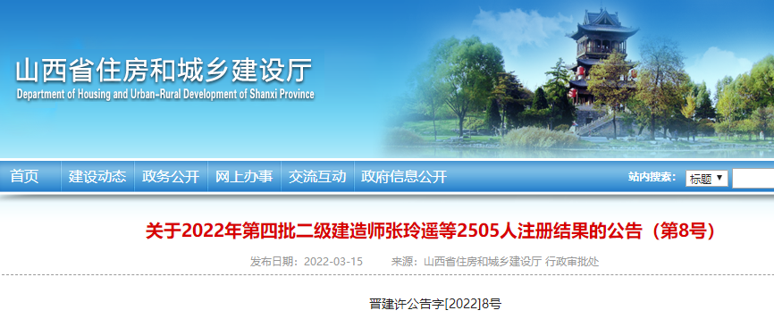 山西二級(jí)建造師注冊(cè) 山西二級(jí)建造師注冊(cè)