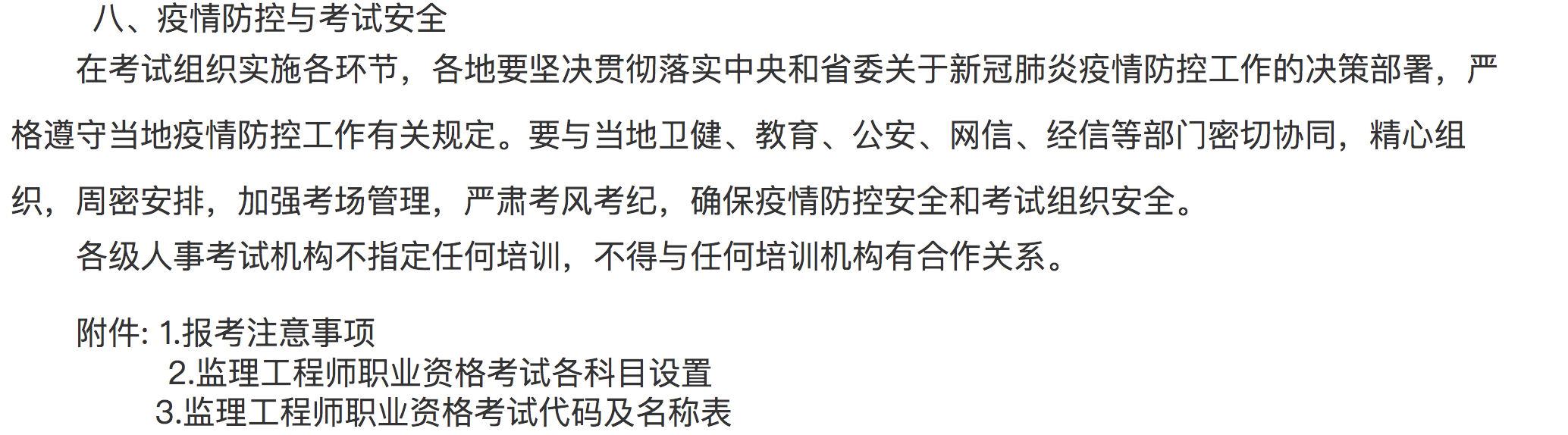 監(jiān)理工程師考試1 監(jiān)理工程師考試1