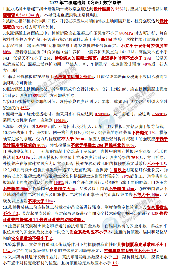 二級(jí)建造師數(shù)字考點(diǎn) 二級(jí)建造師數(shù)字考點(diǎn)