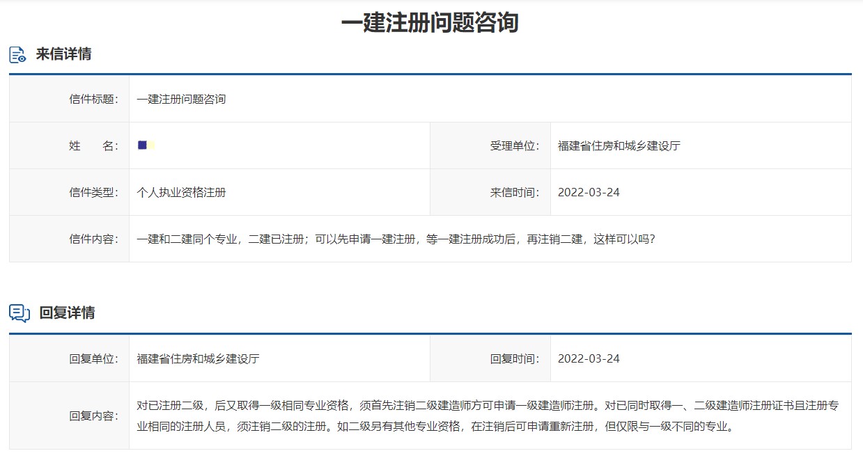 一建、二建同專業(yè)注冊(cè)問題