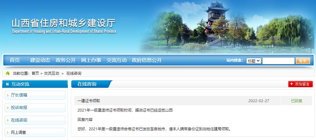 山西一建證書領(lǐng)取