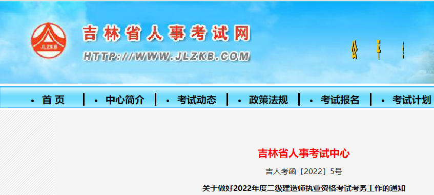 吉林二建考試 吉林二建考試