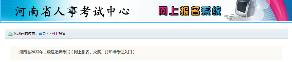 二級(jí)建造師報(bào)名入口 二級(jí)建造師報(bào)名入口