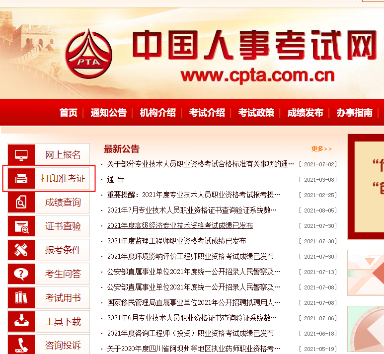 準(zhǔn)考證打印 準(zhǔn)考證打印