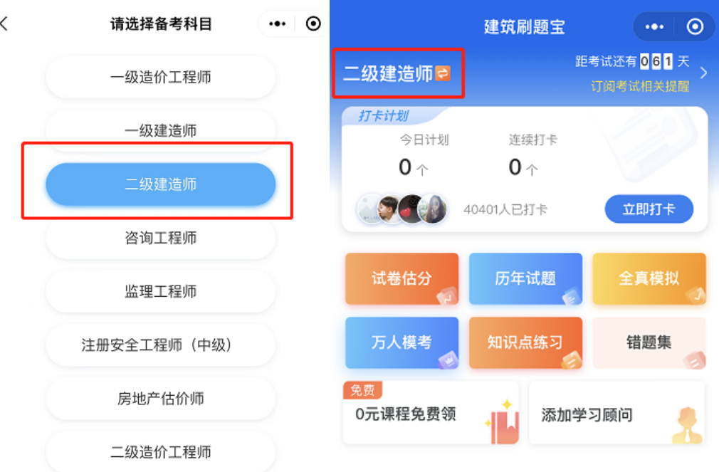 二級建造師?？? suffix=