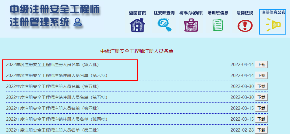 注冊(cè)安全 注冊(cè)安全