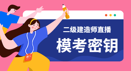 二建?？济荑€