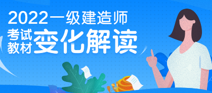 一建教材變化 一建教材變化