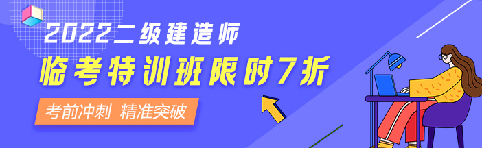 二級建造師臨考特訓班 702-216