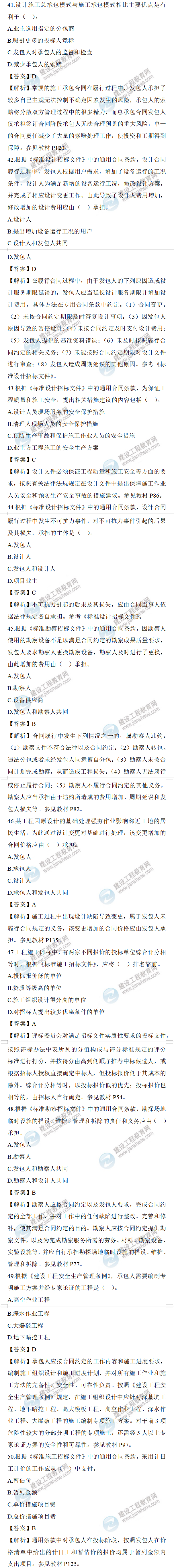 監(jiān)理合同管理考試試題 監(jiān)理合同管理考試試題