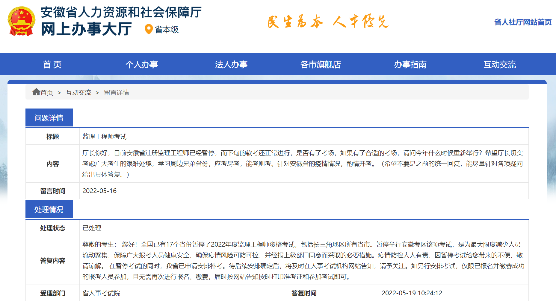 安徽人事考試網(wǎng) 安徽人事考試網(wǎng)