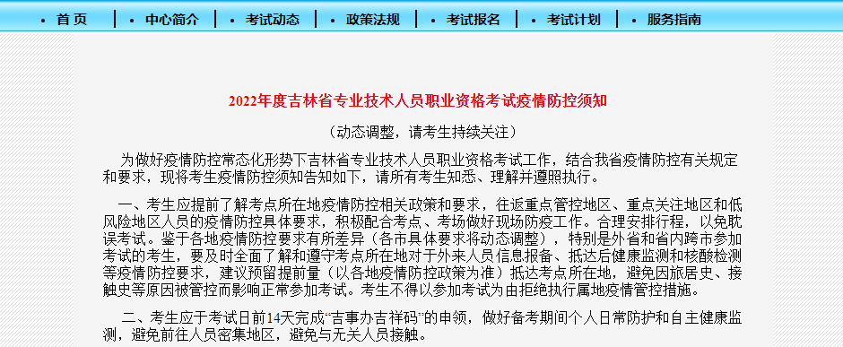 二建考試疫情防控