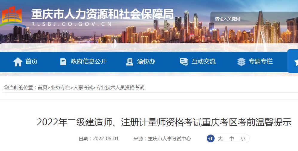 二級建造師考試