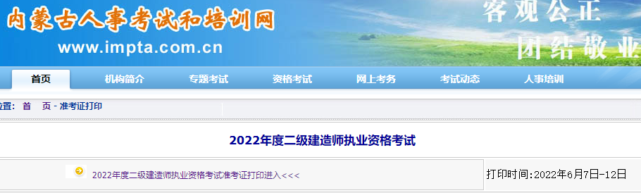 二級建造師準考證打印 二級建造師準考證打印