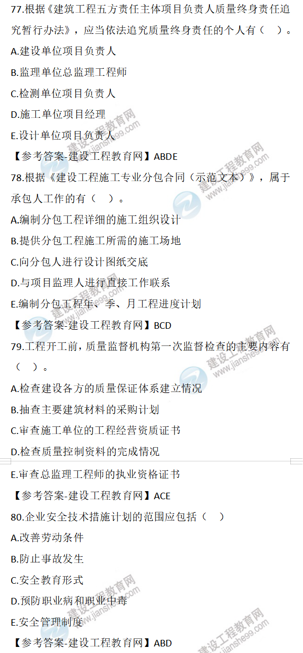 二建試題解析 二建試題解析