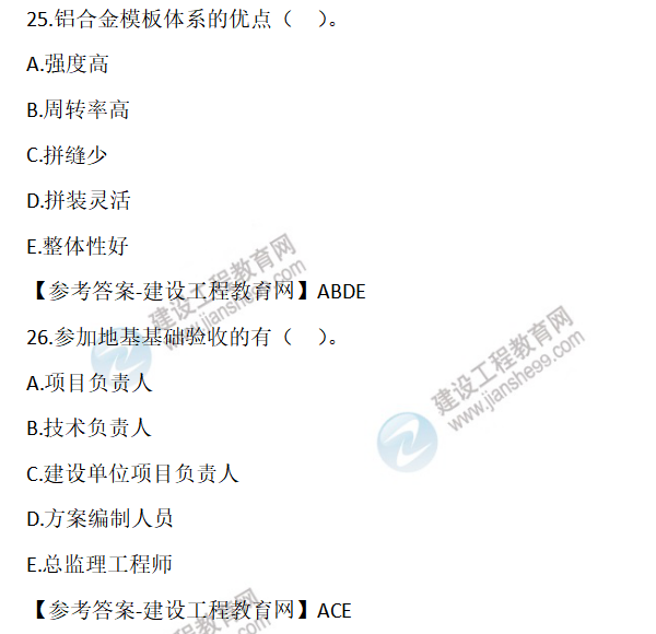 二建試題解析 二建試題解析