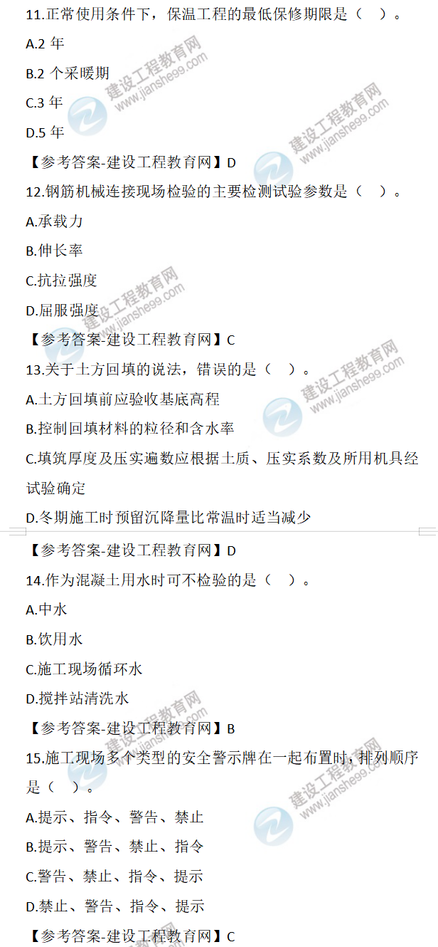 二建試題解析 二建試題解析