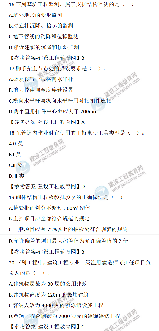二建試題解析 二建試題解析