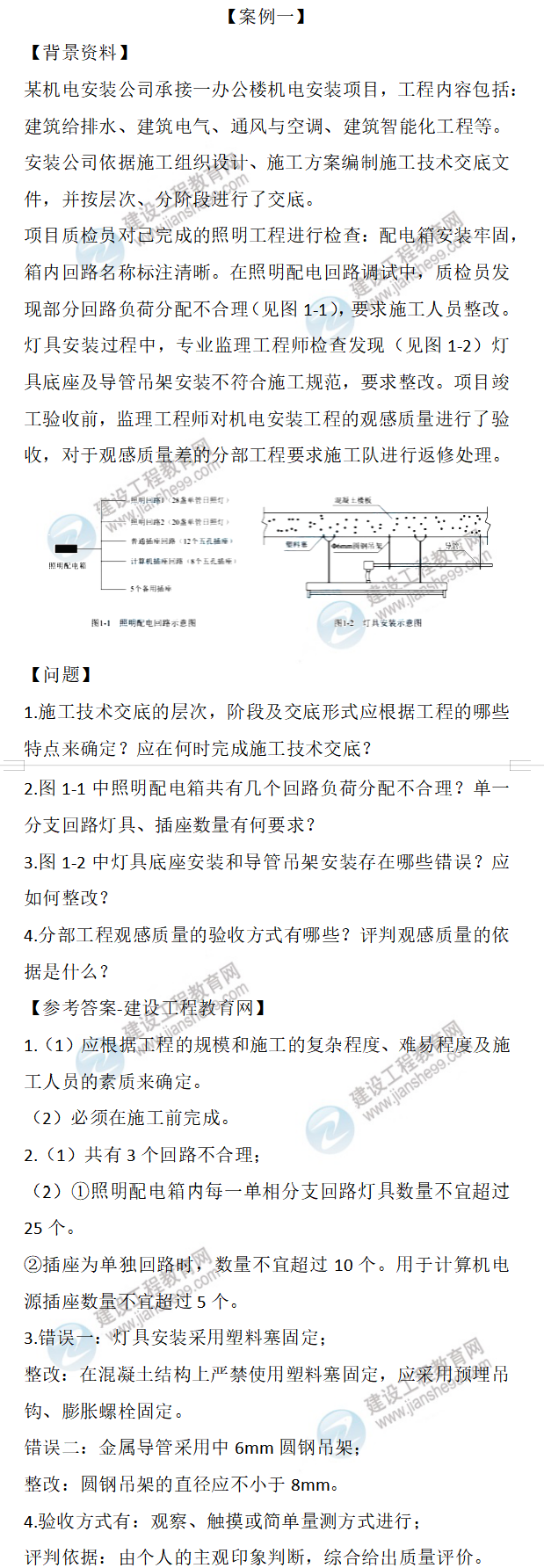 二建試題解析 二建試題解析