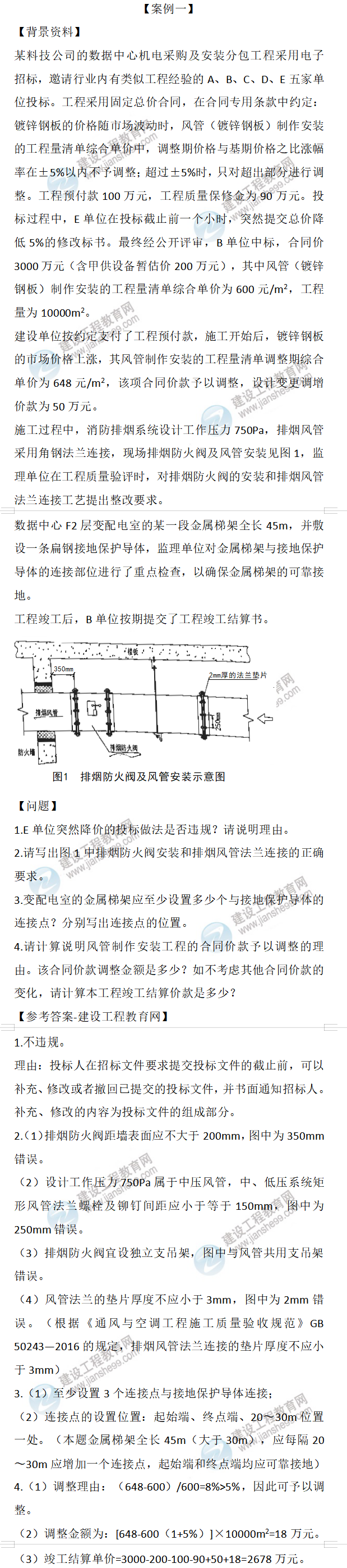 二建試題解析 二建試題解析