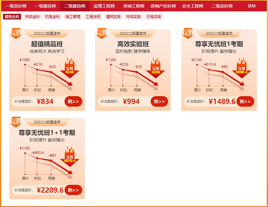 二建課程優(yōu)惠 二建課程優(yōu)惠
