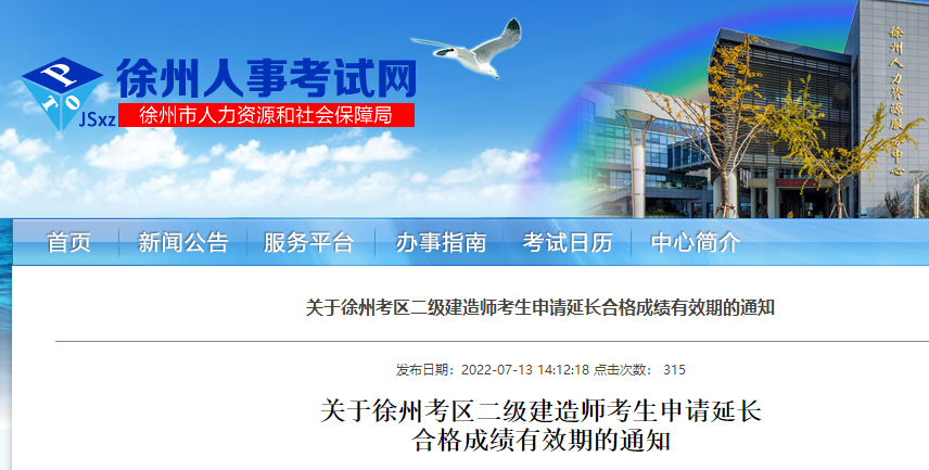 二建成績有效期 二建成績有效期