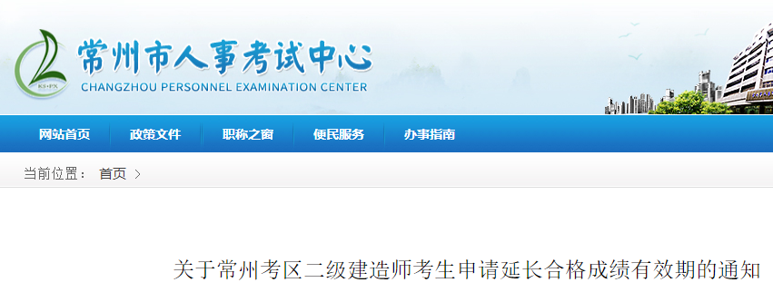 常州二建成績(jī)延期 常州二建成績(jī)延期