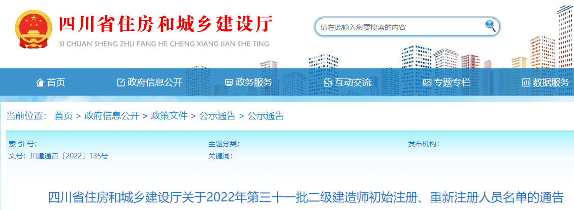 二級(jí)建造師注冊(cè)證書(shū)