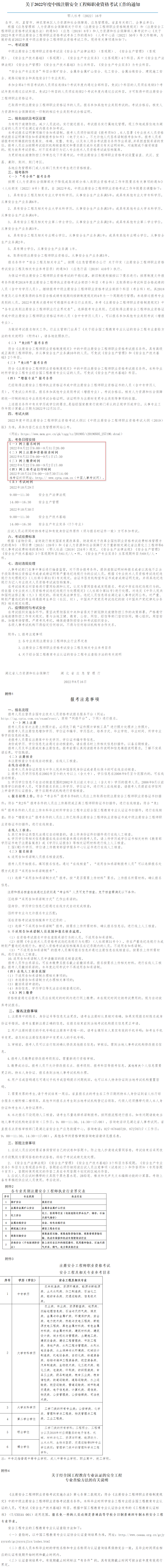 安全工程師報名 安全工程師報名