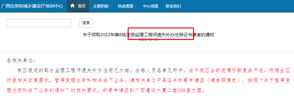 監(jiān)理注冊證書補(bǔ)辦 監(jiān)理注冊證書補(bǔ)辦