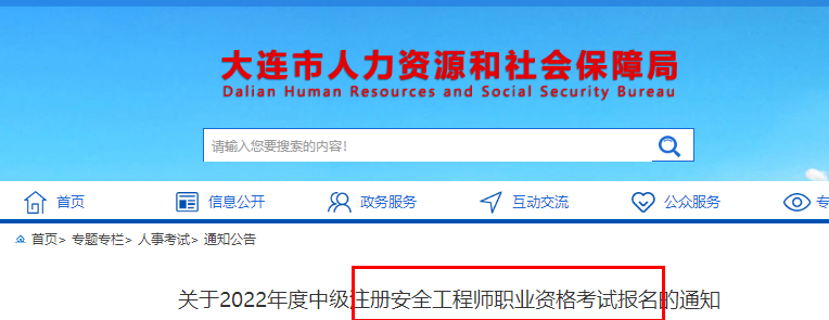 安全工程師考試報(bào)名 安全工程師考試報(bào)名