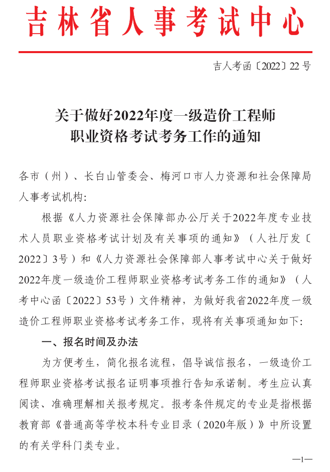 一級造價師報(bào)名