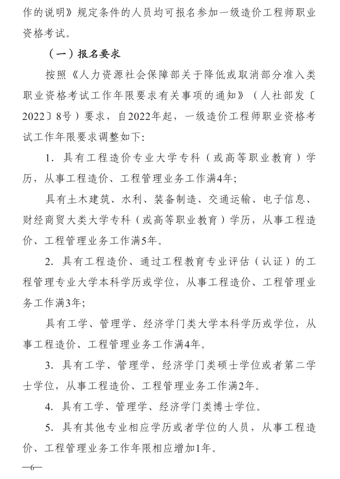 一級造價師報(bào)名