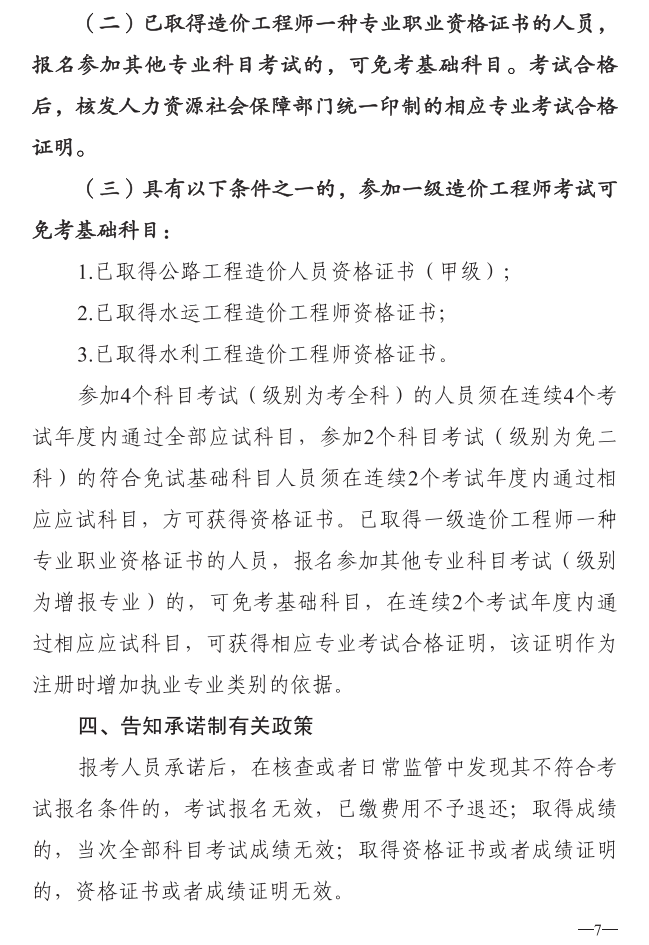 一級造價師報(bào)名