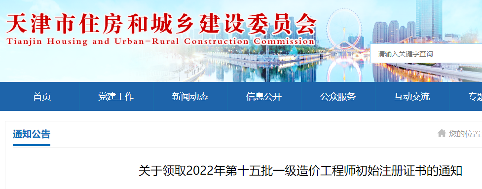 一級(jí)造價(jià)師注冊(cè)證書(shū)